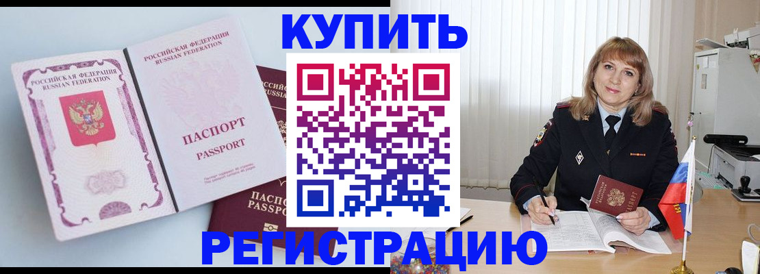 временная регистрация для всех в Назрани