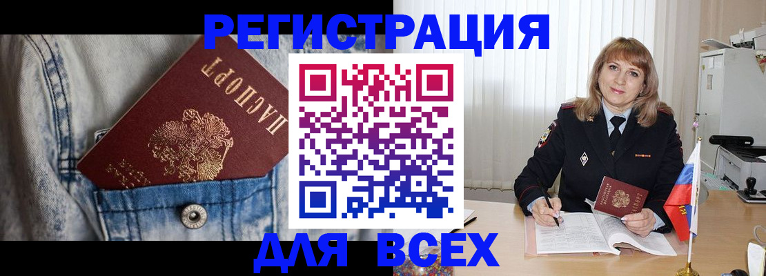 купить прописку в Назрани