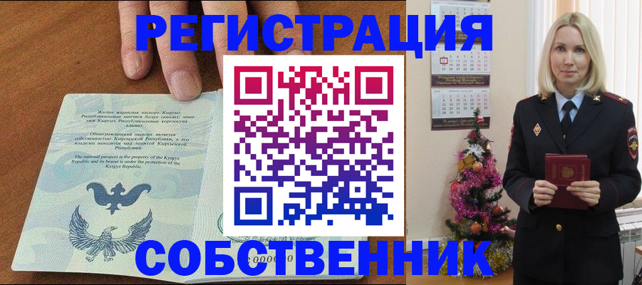 прописка в Назрани