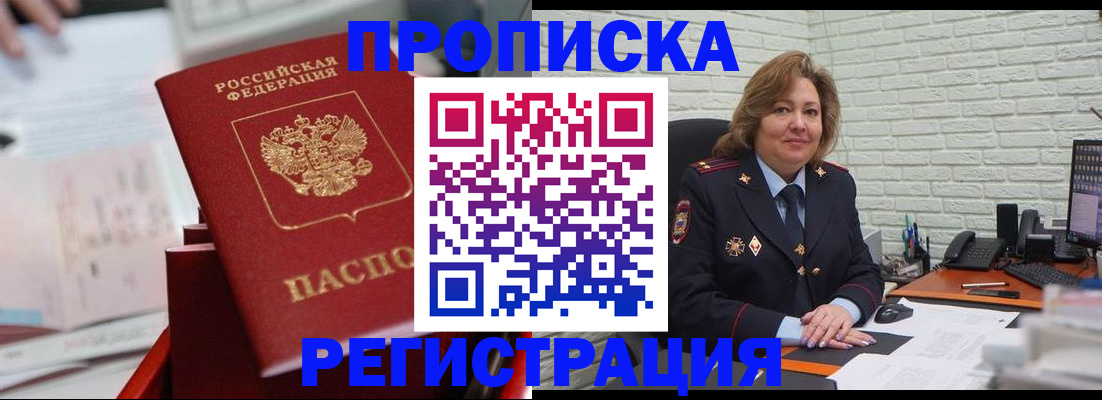прописка для военкомата в Назрани