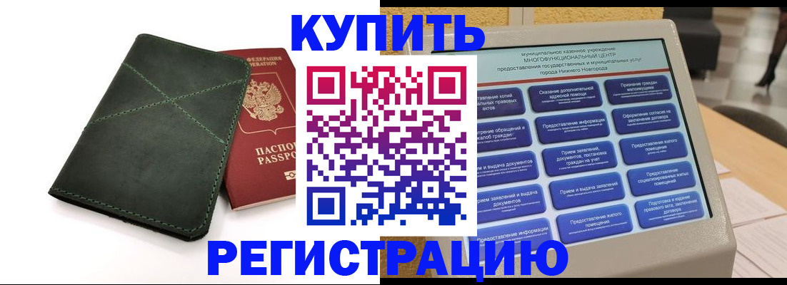 прописка для кредита в Назрани