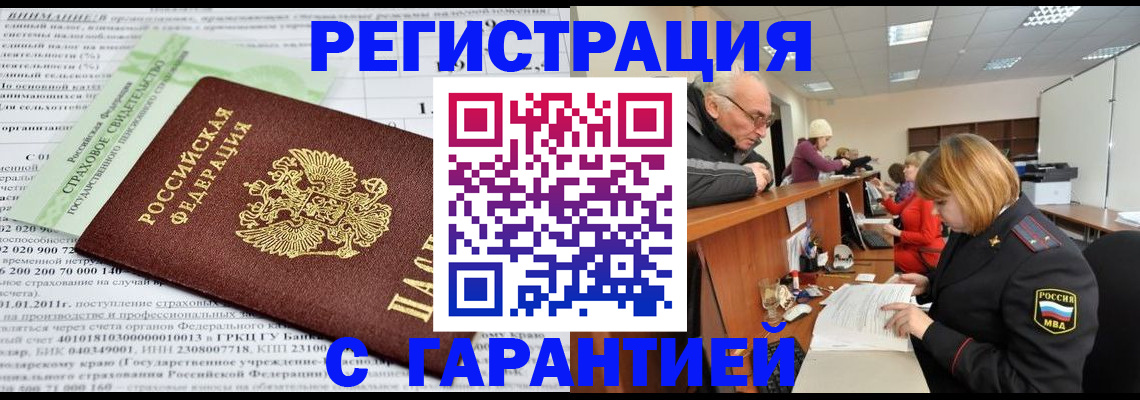 временная прописка в Назрани